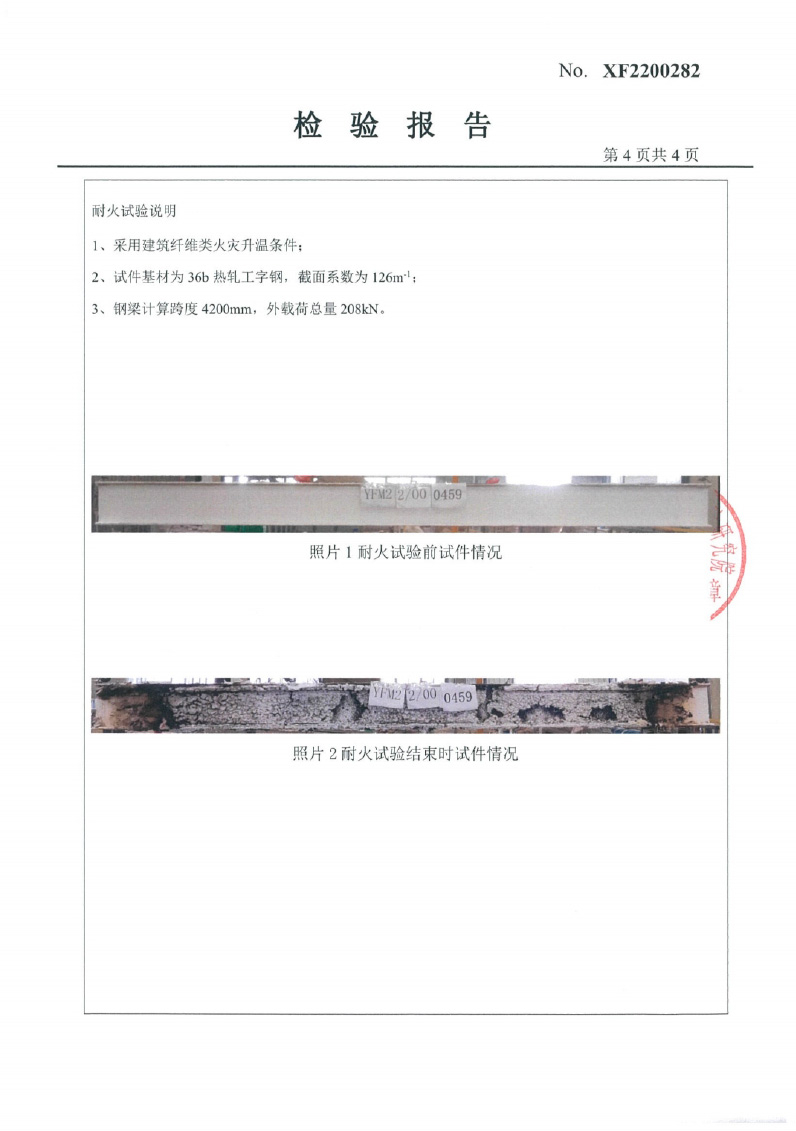 室內(nèi)膨脹型Fp1.5型式試驗(yàn)報告