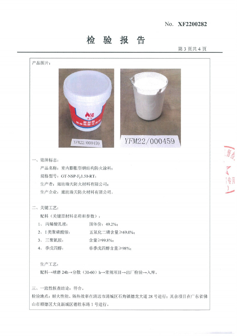 室內(nèi)膨脹型Fp1.5型式試驗(yàn)報告