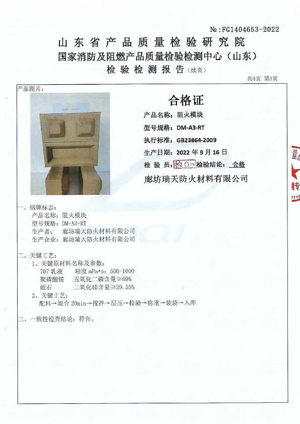阻火模塊DM-A3型式試驗(yàn)報(bào)告